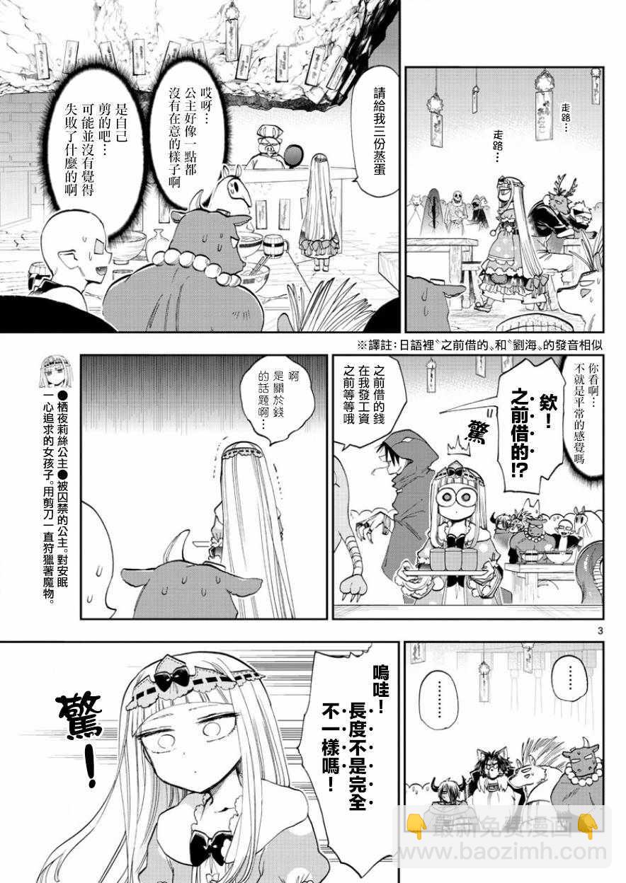 🍲在魔王城说晚安 第120话 倒过来的漂亮曲线 第3页