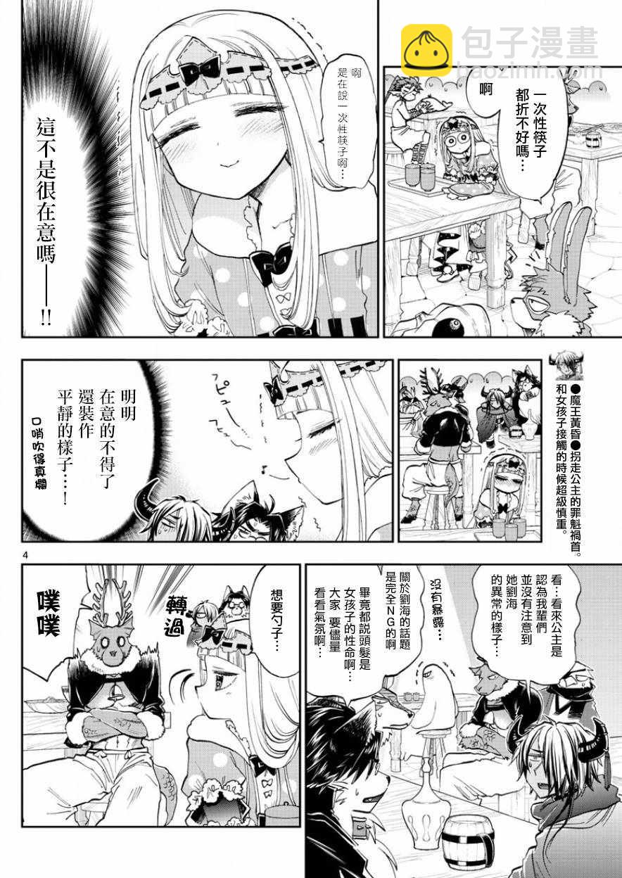 🍲在魔王城说晚安 第120话 倒过来的漂亮曲线 第4页