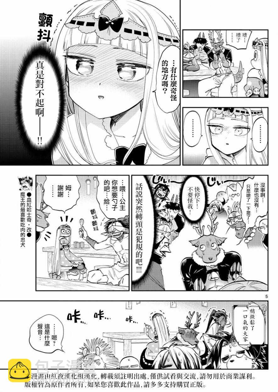 🍲在魔王城说晚安 第120话 倒过来的漂亮曲线 第5页