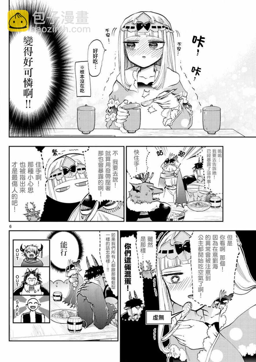 🍲在魔王城说晚安 第120话 倒过来的漂亮曲线 第6页