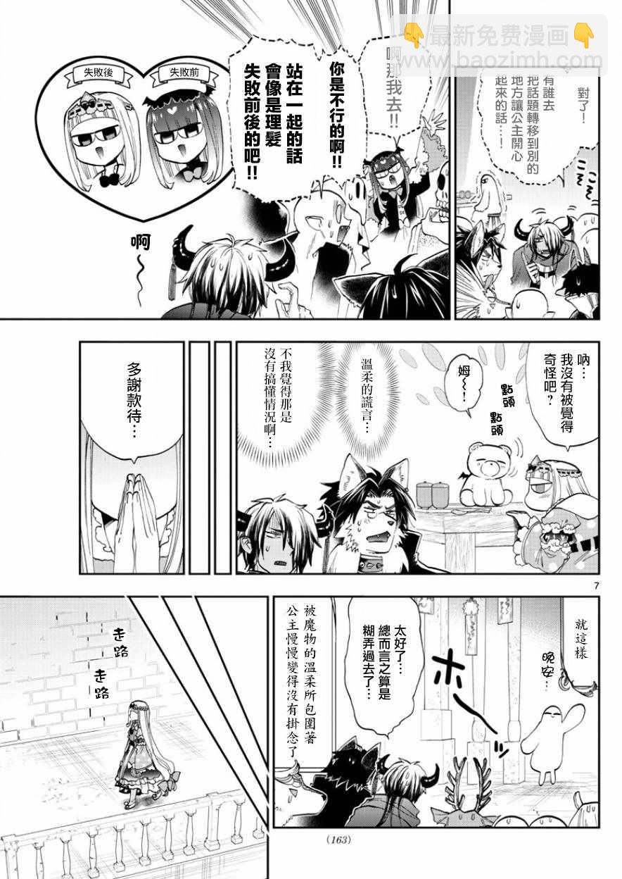 🍲在魔王城说晚安 第120话 倒过来的漂亮曲线 第7页