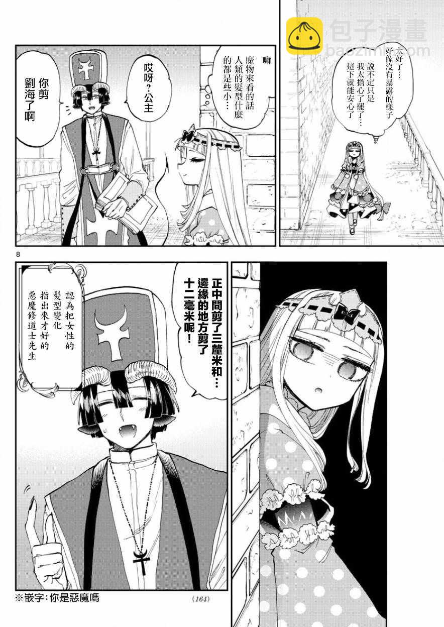 🍲在魔王城说晚安 第120话 倒过来的漂亮曲线 第8页