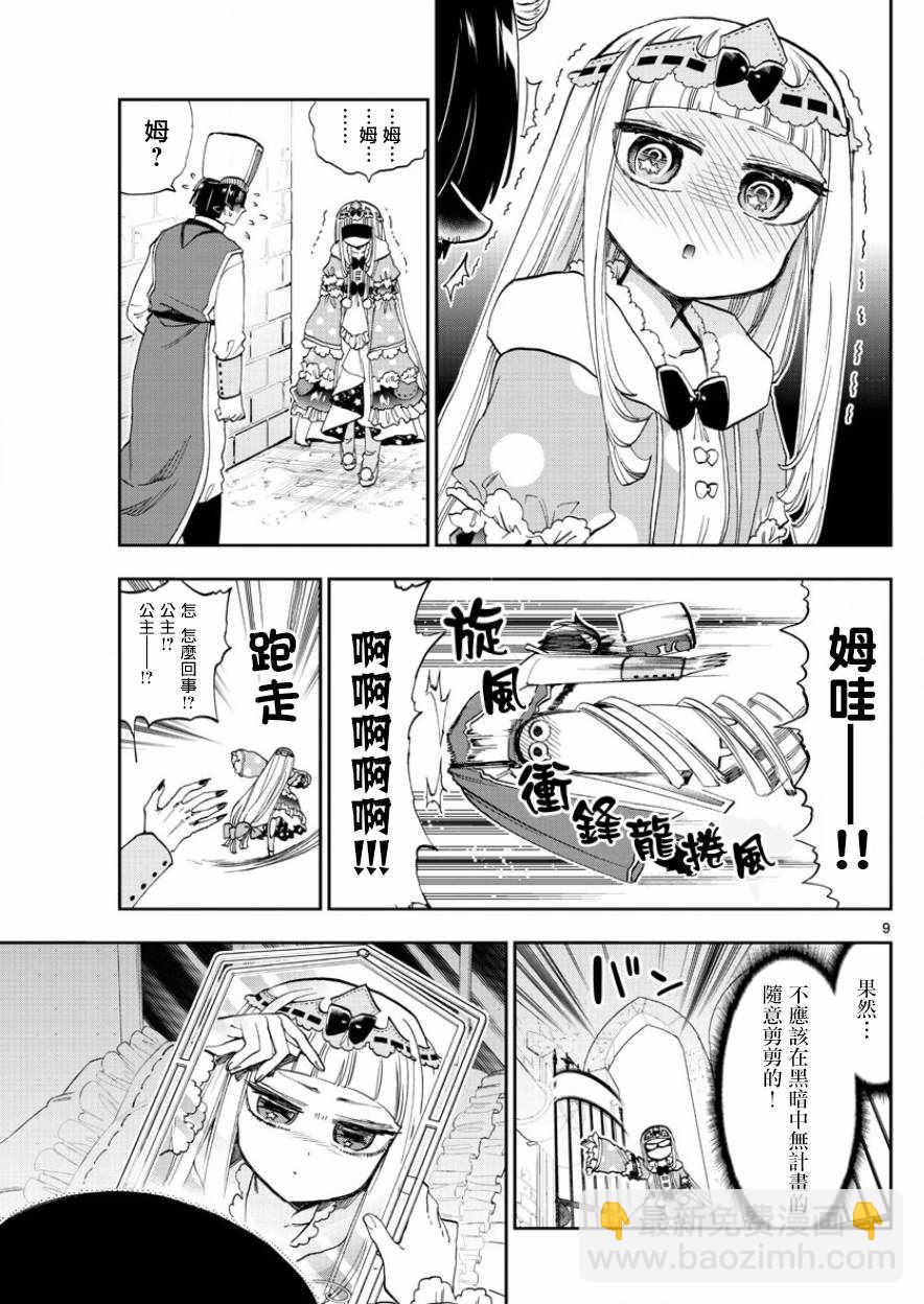 🍲在魔王城说晚安 第120话 倒过来的漂亮曲线 第9页