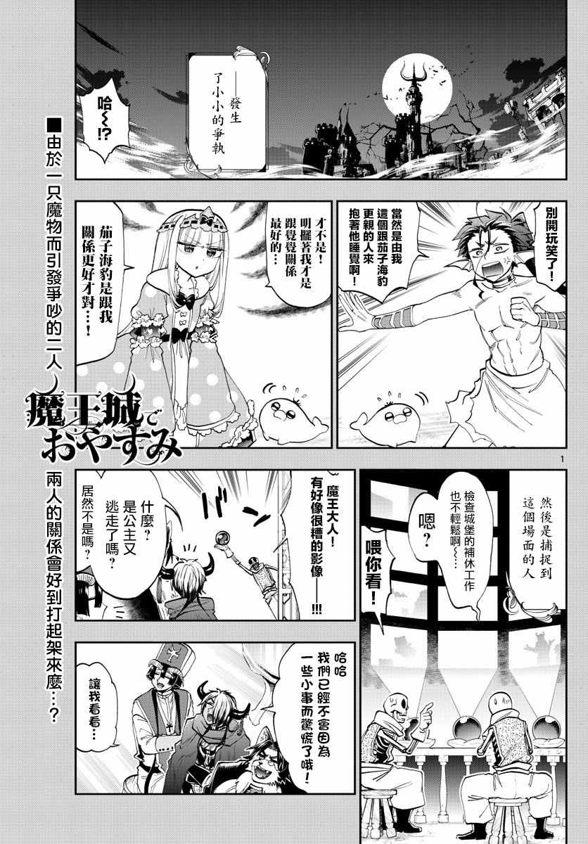 🍲在魔王城说晚安 第122话 大规模的家长会开始了 第1页