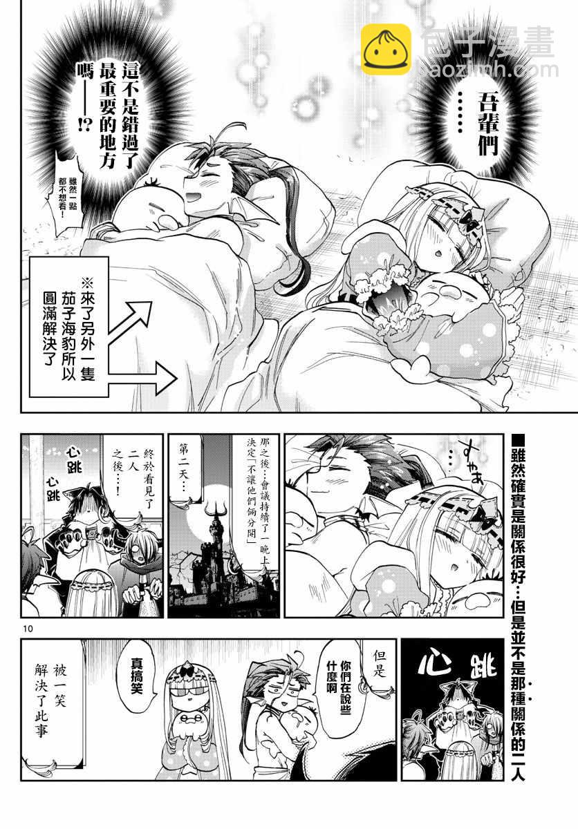 🍲在魔王城说晚安 第122话 大规模的家长会开始了 第10页