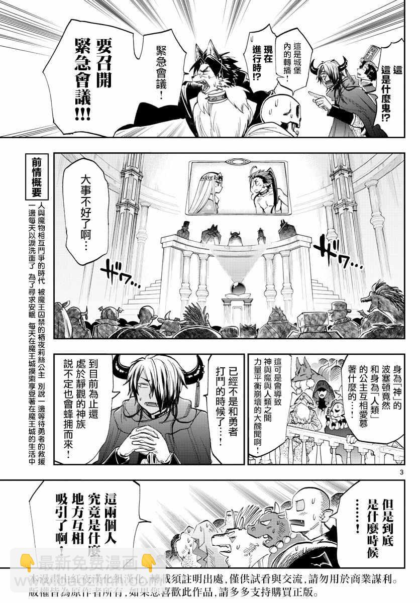 🍲在魔王城说晚安 第122话 大规模的家长会开始了 第3页