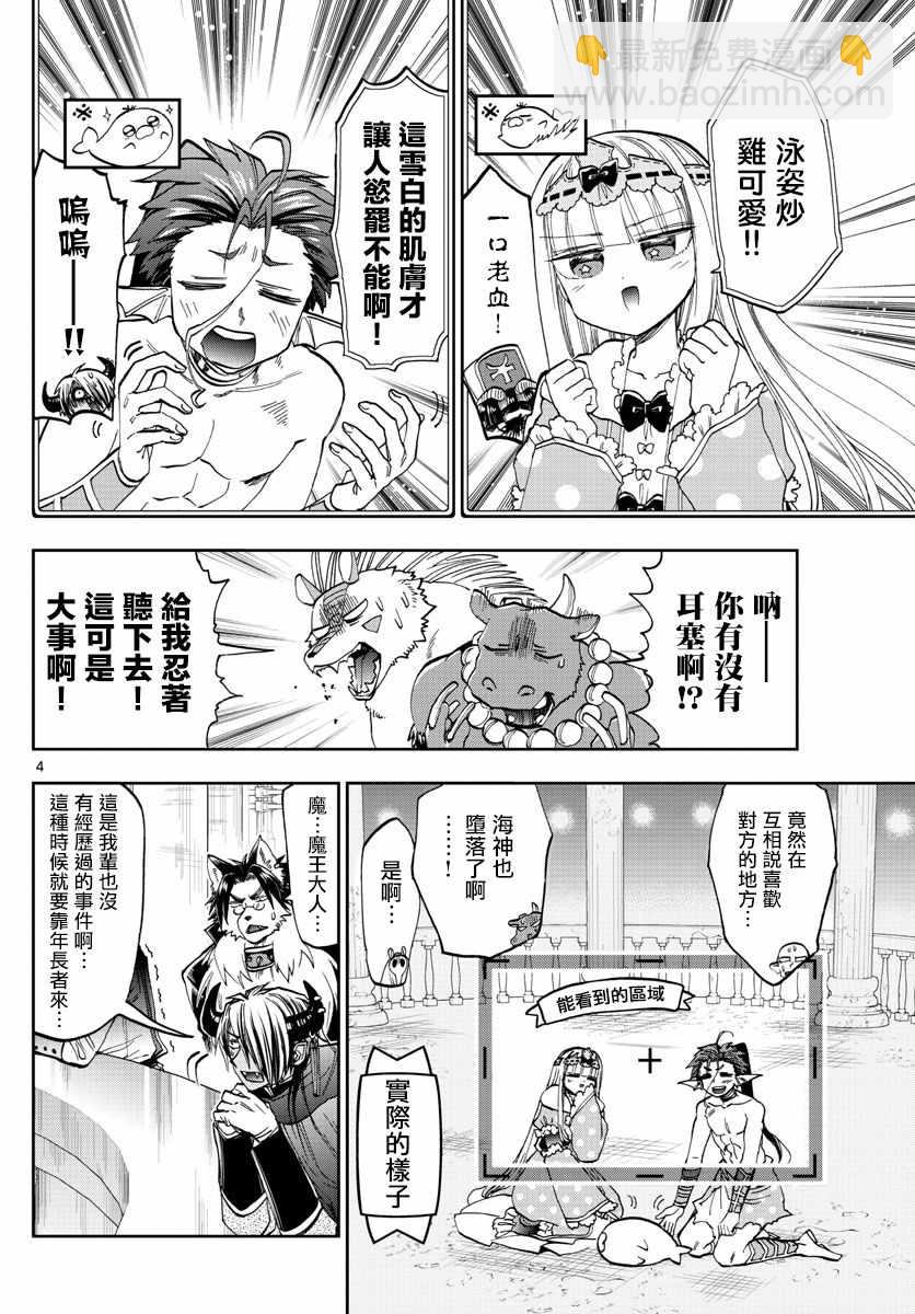 🍲在魔王城说晚安 第122话 大规模的家长会开始了 第4页
