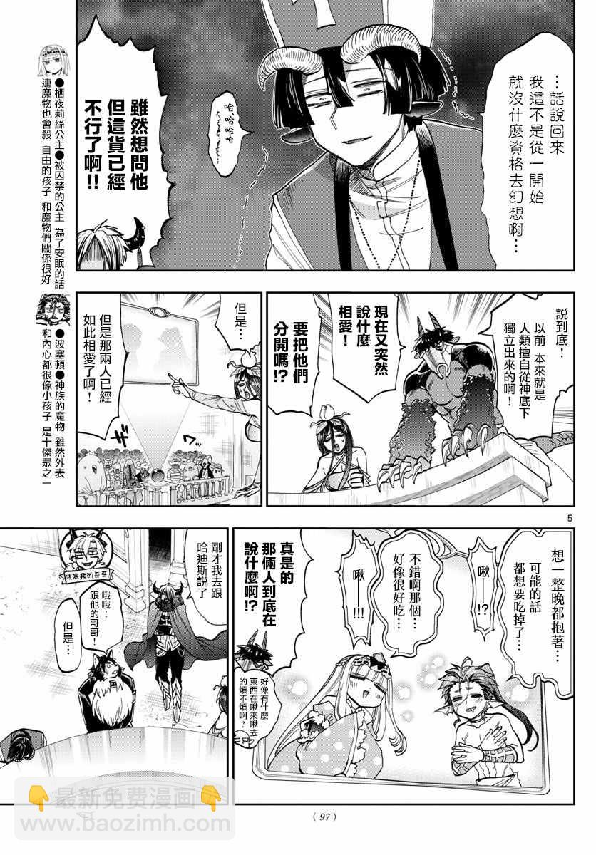 🍲在魔王城说晚安 第122话 大规模的家长会开始了 第5页