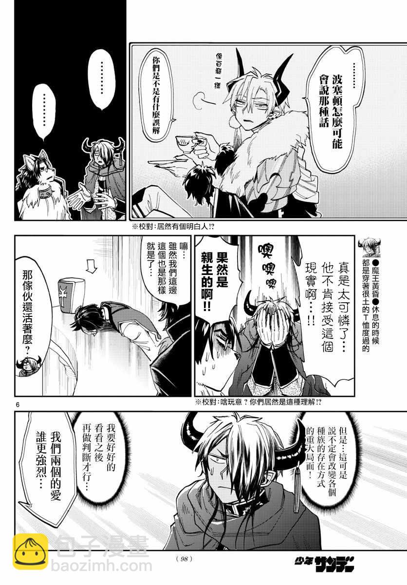 🍲在魔王城说晚安 第122话 大规模的家长会开始了 第6页