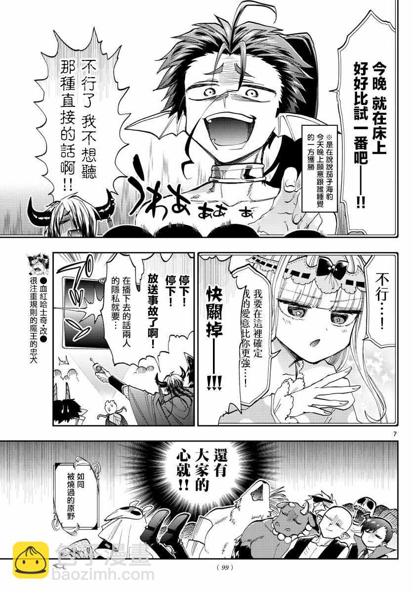 🍲在魔王城说晚安 第122话 大规模的家长会开始了 第7页