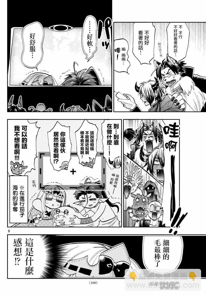 🍲在魔王城说晚安 第122话 大规模的家长会开始了 第8页