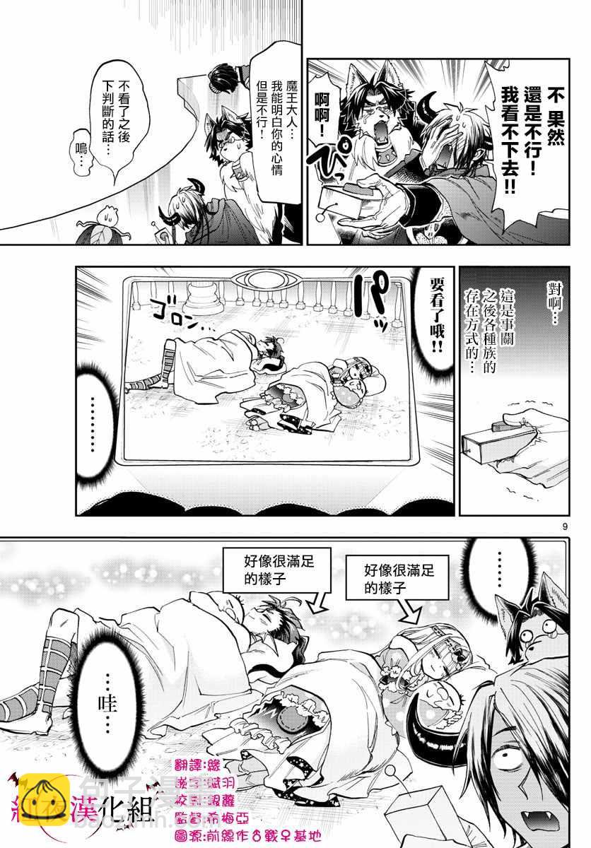 🍲在魔王城说晚安 第122话 大规模的家长会开始了 第9页