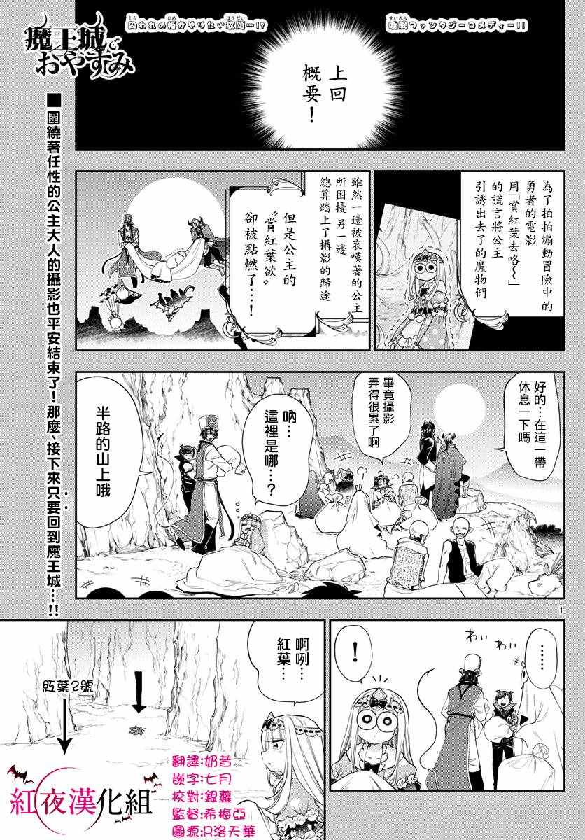 🍲在魔王城说晚安 第124话 请问你有看到我家的公主吗 第1页