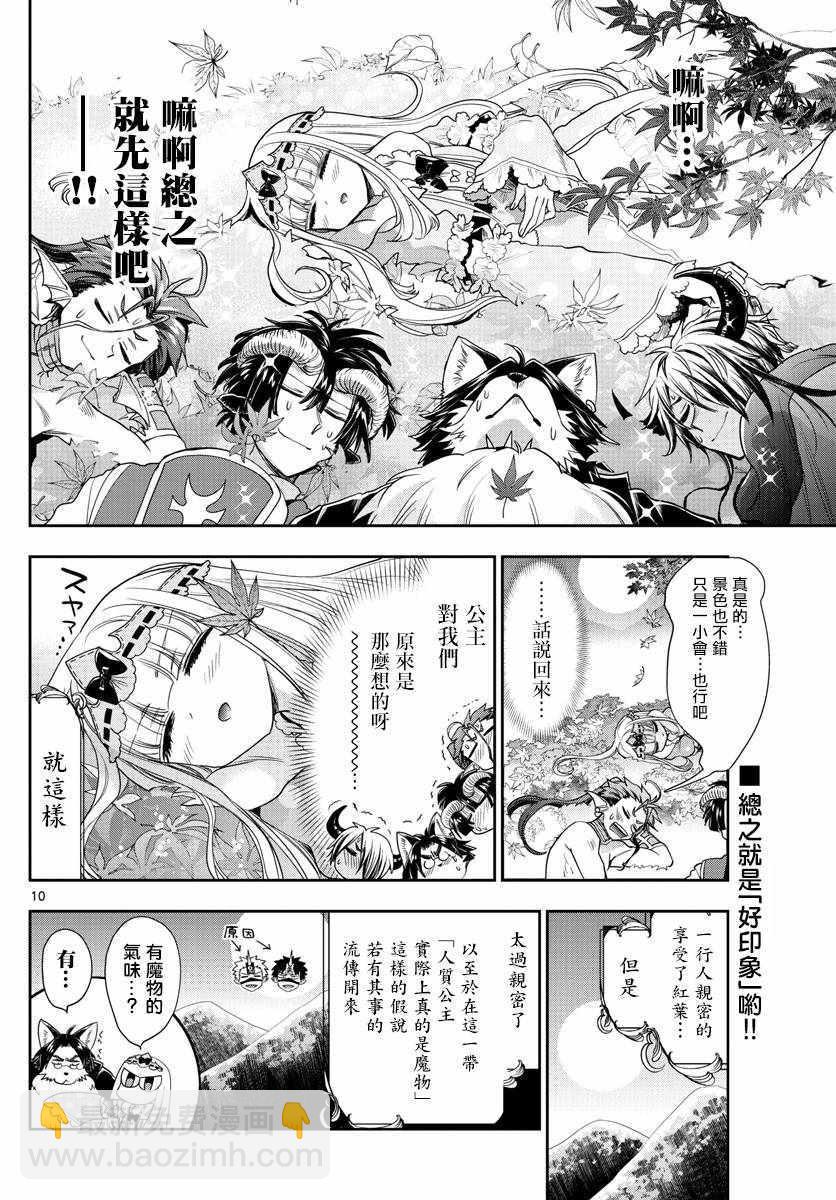🍲在魔王城说晚安 第124话 请问你有看到我家的公主吗 第10页