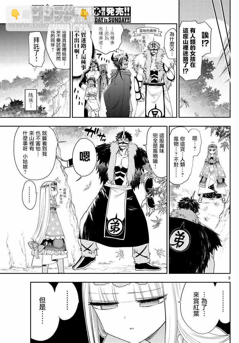 🍲在魔王城说晚安 第124话 请问你有看到我家的公主吗 第3页
