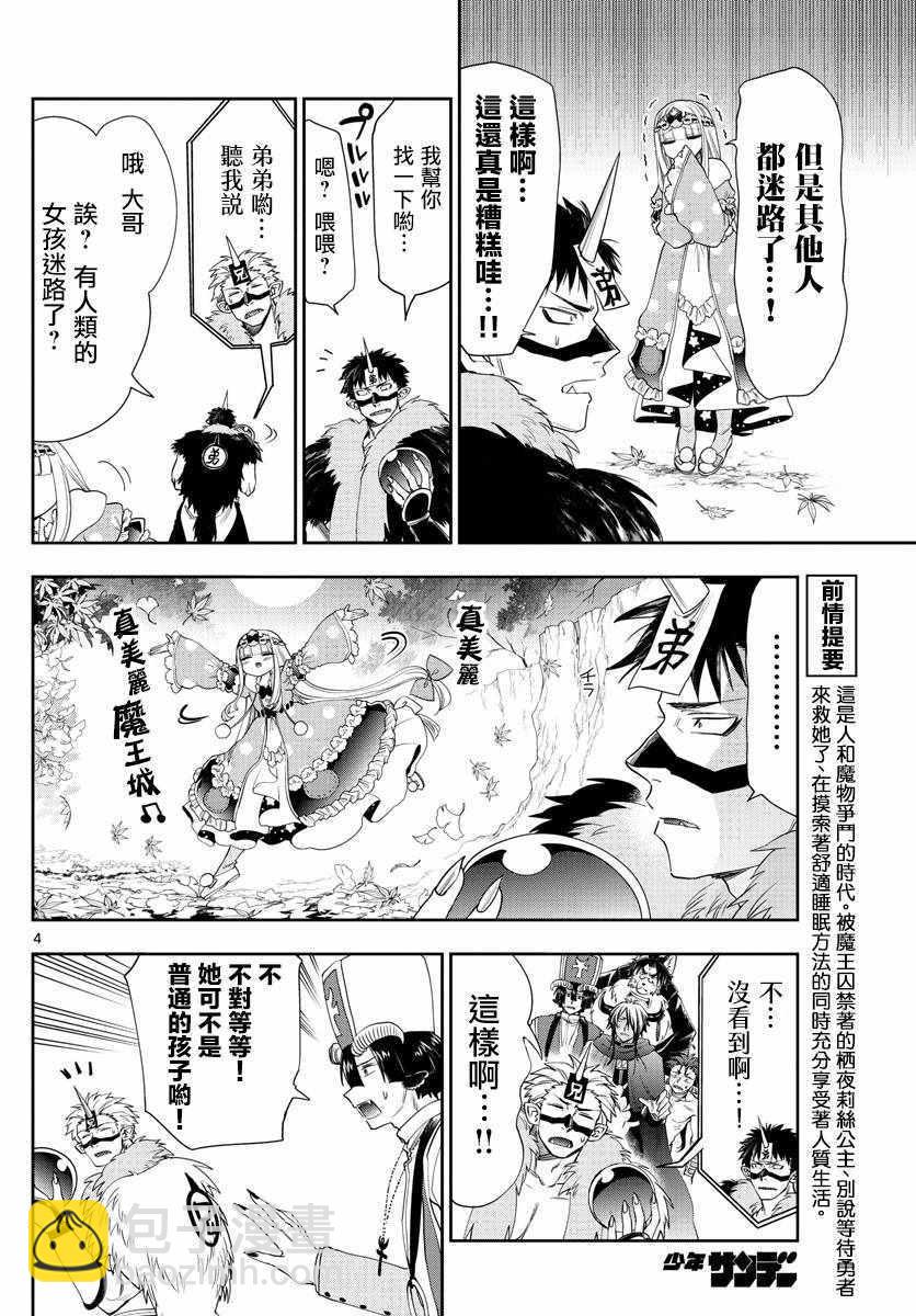 🍲在魔王城说晚安 第124话 请问你有看到我家的公主吗 第4页
