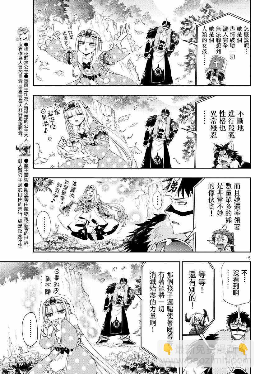 🍲在魔王城说晚安 第124话 请问你有看到我家的公主吗 第5页