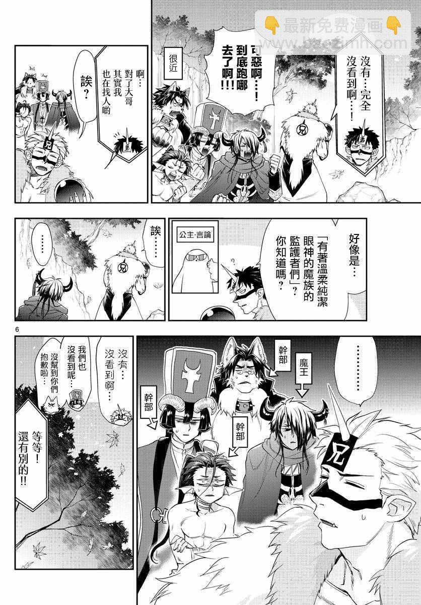 🍲在魔王城说晚安 第124话 请问你有看到我家的公主吗 第6页
