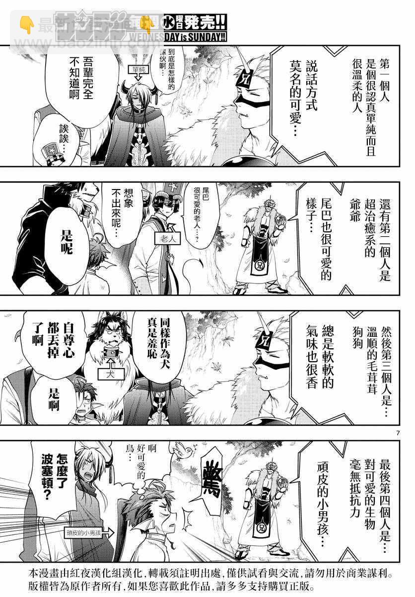 🍲在魔王城说晚安 第124话 请问你有看到我家的公主吗 第7页