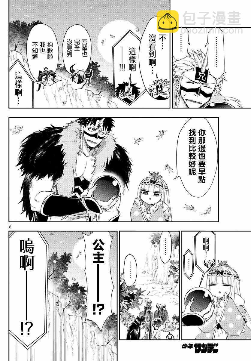🍲在魔王城说晚安 第124话 请问你有看到我家的公主吗 第8页