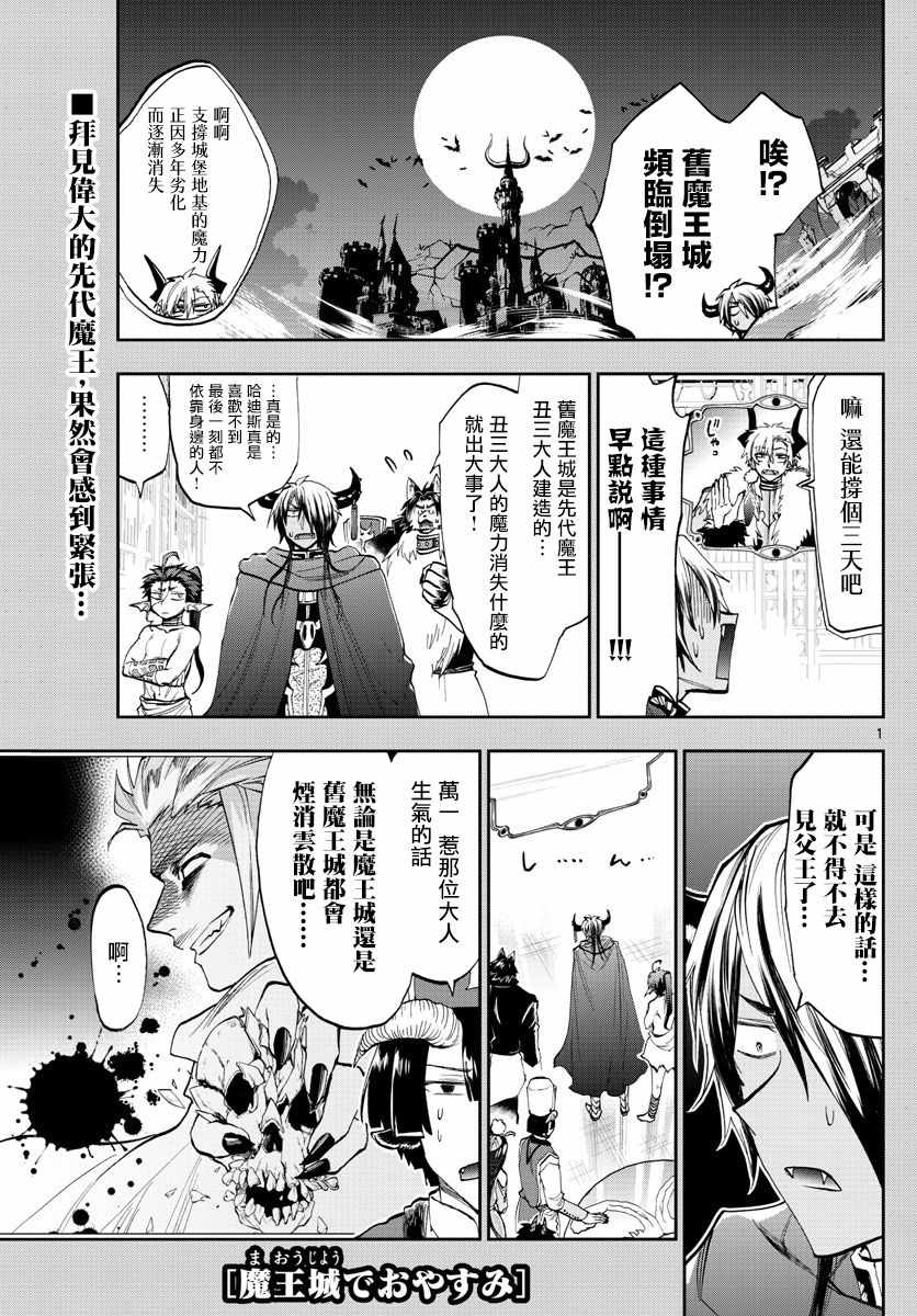 🍲在魔王城说晚安 第126话 憧憬着优开自在 第1页