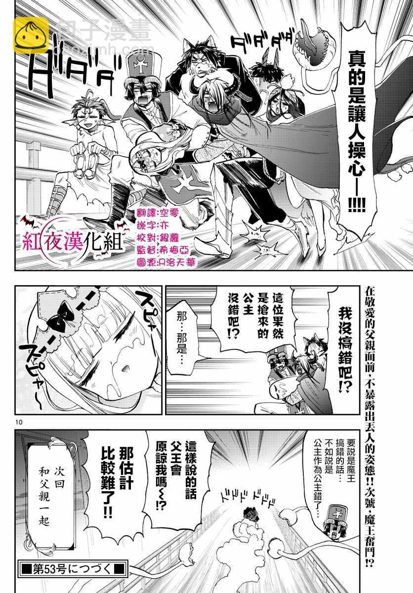 🍲在魔王城说晚安 第126话 憧憬着优开自在 第10页