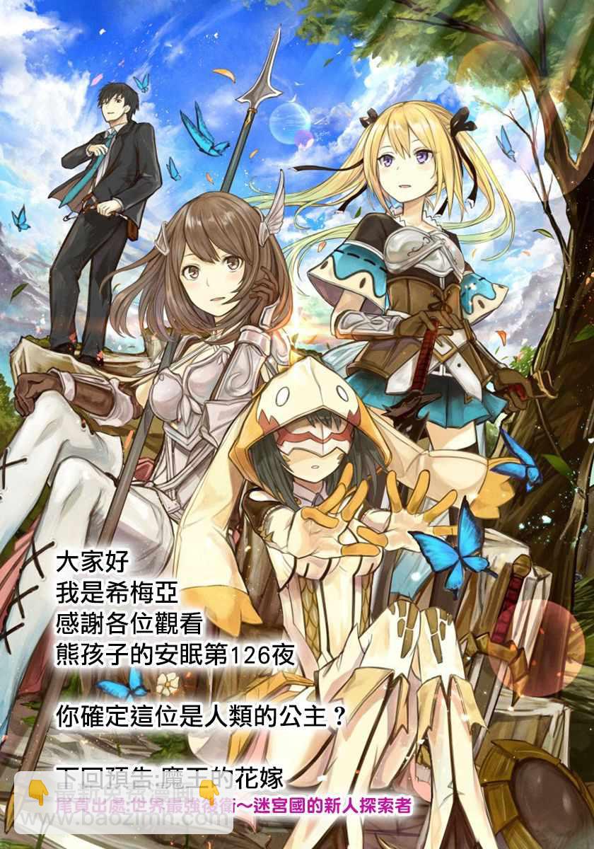 🍲在魔王城说晚安 第126话 憧憬着优开自在 第11页
