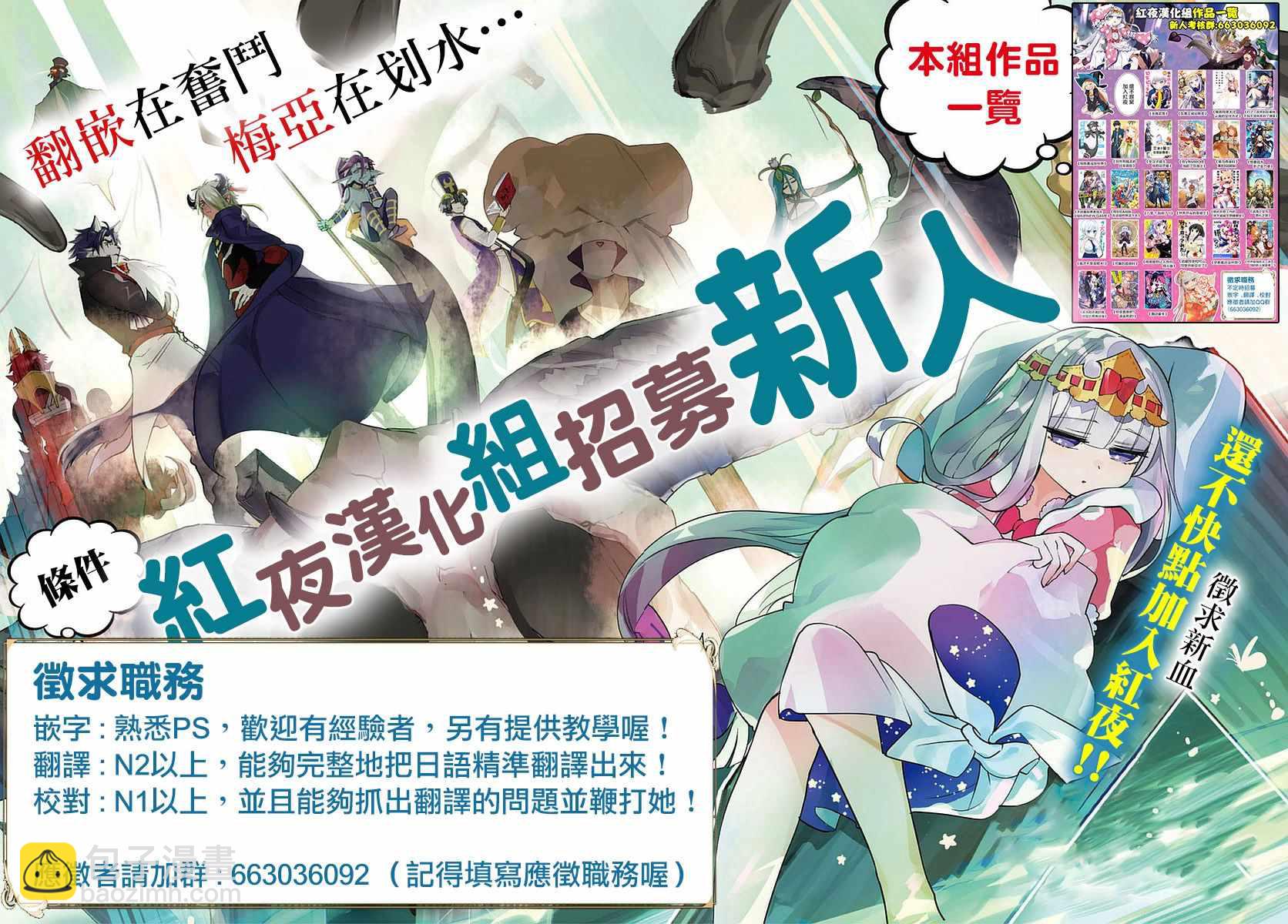 🍲在魔王城说晚安 第126话 憧憬着优开自在 第13页