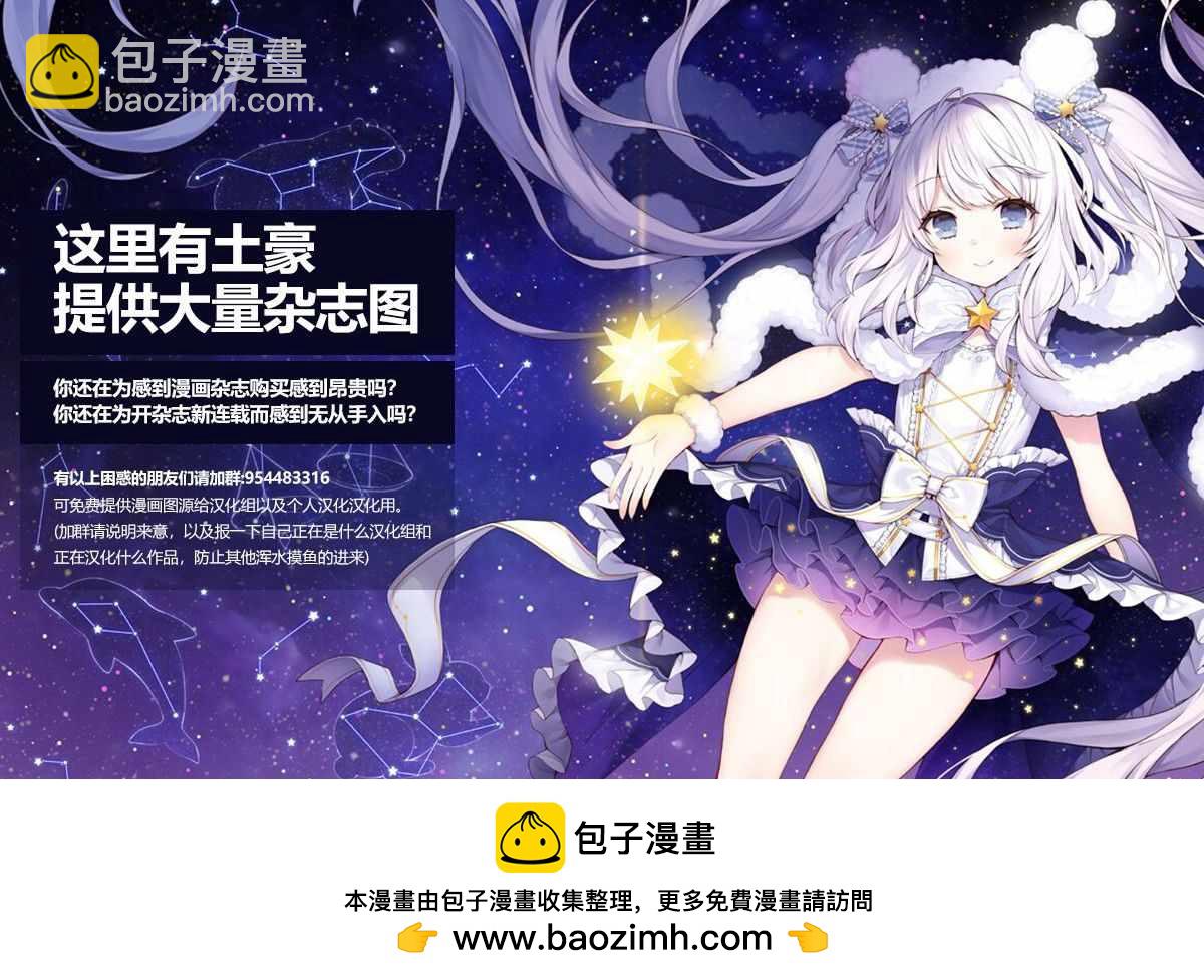 🍲在魔王城说晚安 第126话 憧憬着优开自在 第14页