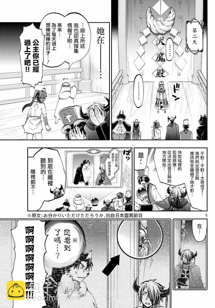 🍲在魔王城说晚安 第126话 憧憬着优开自在 第3页