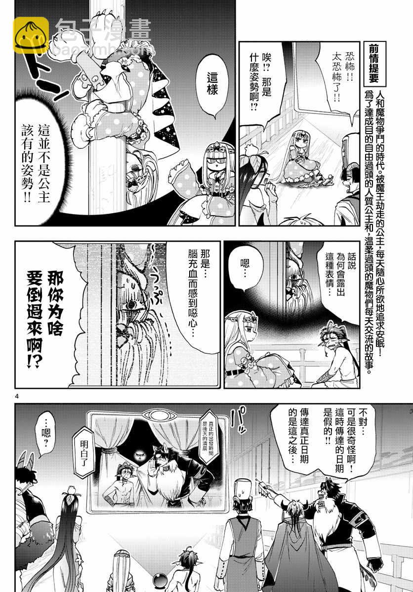🍲在魔王城说晚安 第126话 憧憬着优开自在 第4页