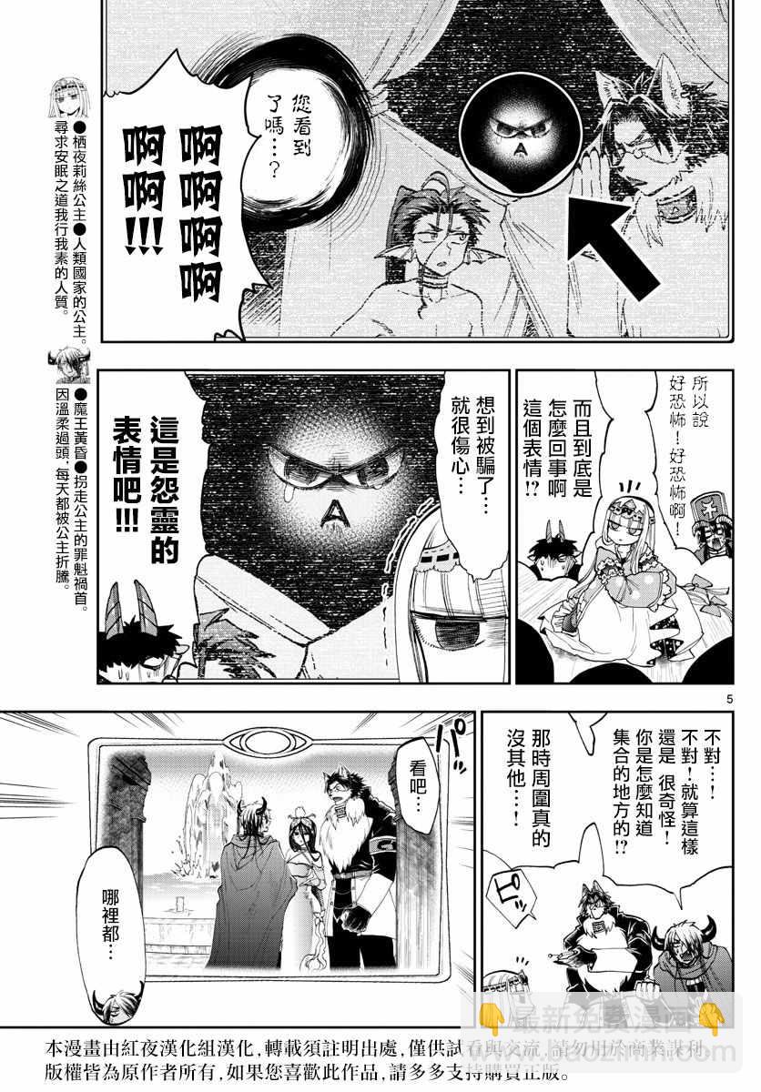 🍲在魔王城说晚安 第126话 憧憬着优开自在 第5页