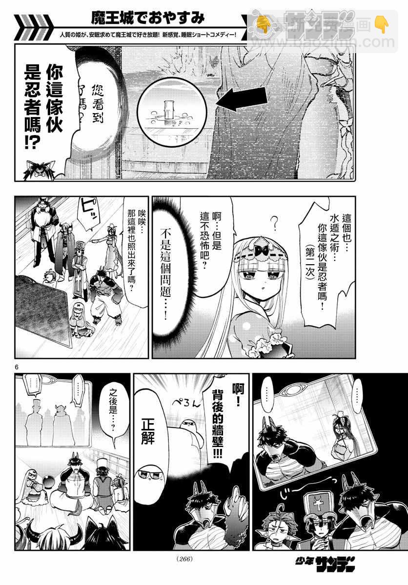 🍲在魔王城说晚安 第126话 憧憬着优开自在 第6页