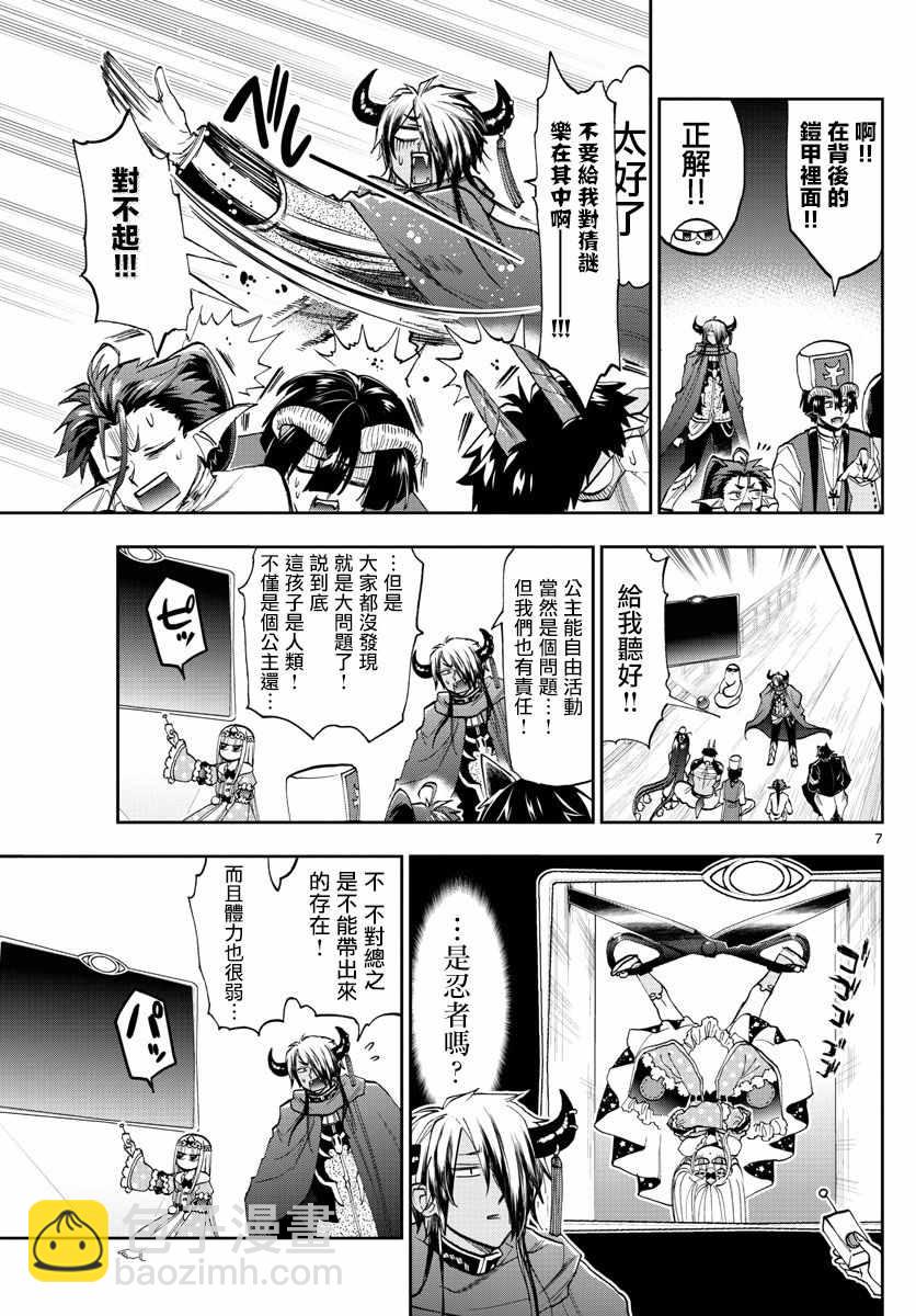 🍲在魔王城说晚安 第126话 憧憬着优开自在 第7页