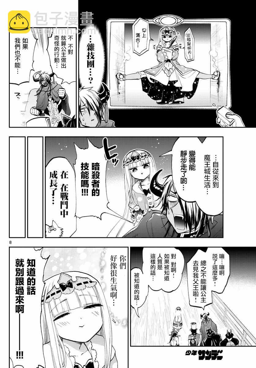🍲在魔王城说晚安 第126话 憧憬着优开自在 第8页
