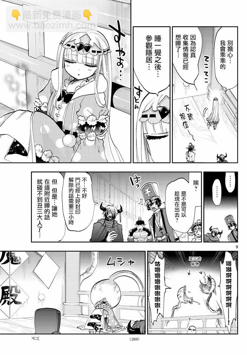 🍲在魔王城说晚安 第126话 憧憬着优开自在 第9页