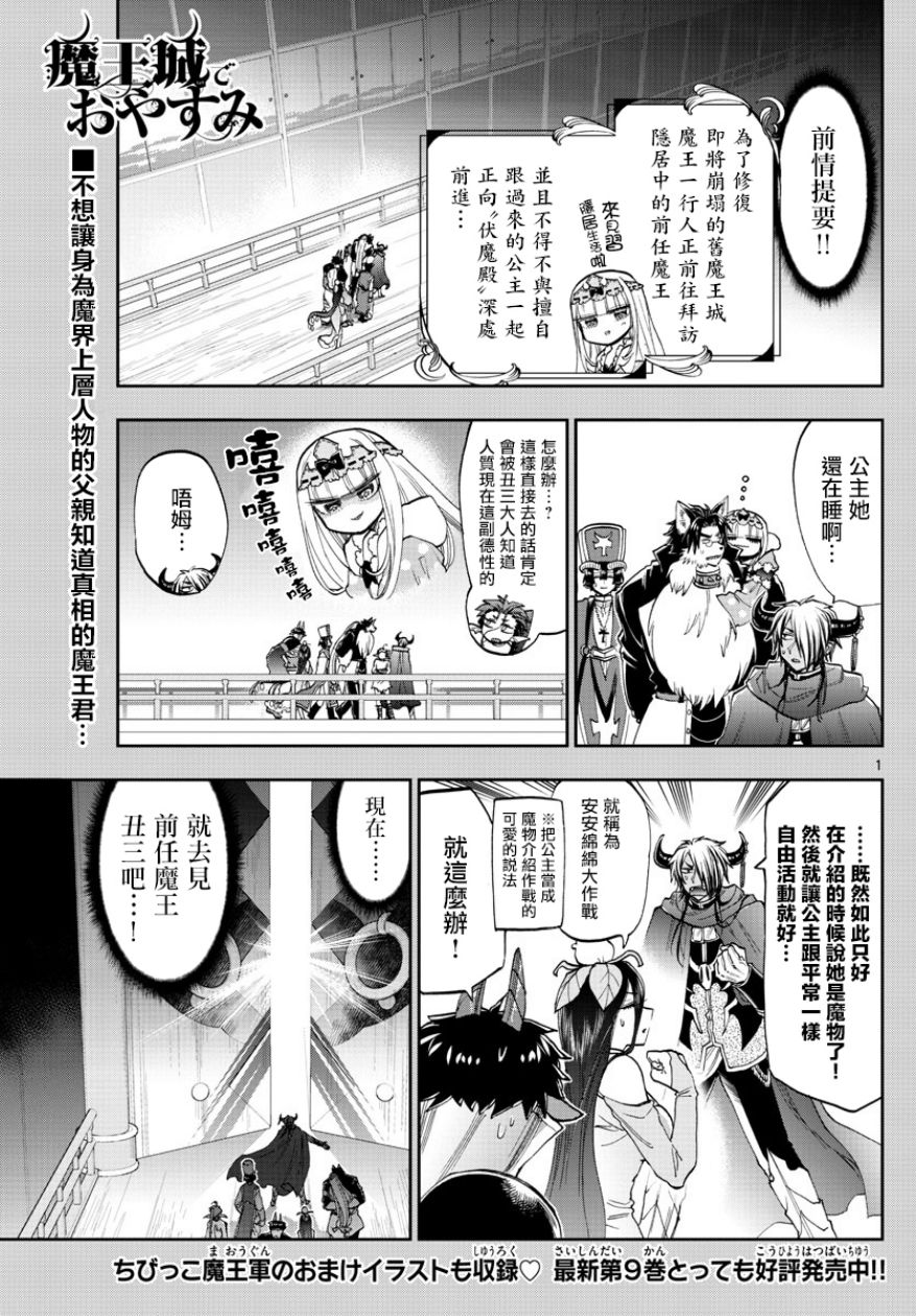 🍲在魔王城说晚安 第127话 儿子加油啊 第1页