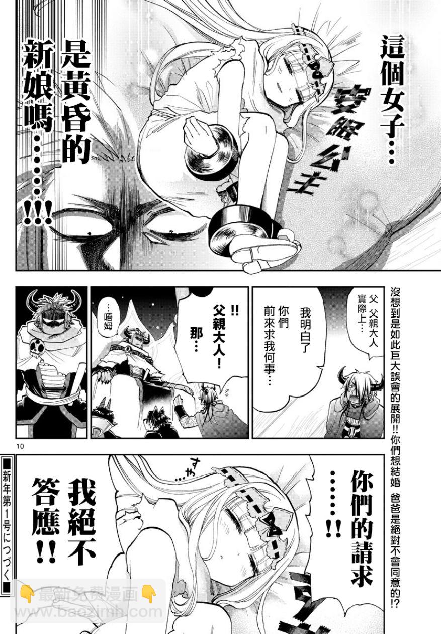 🍲在魔王城说晚安 第127话 儿子加油啊 第10页