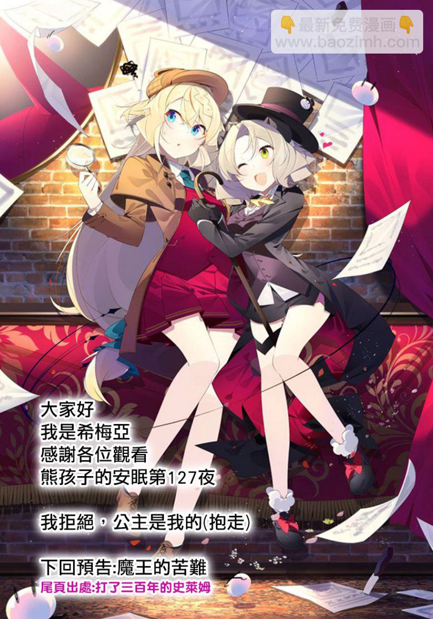 🍲在魔王城说晚安 第127话 儿子加油啊 第11页