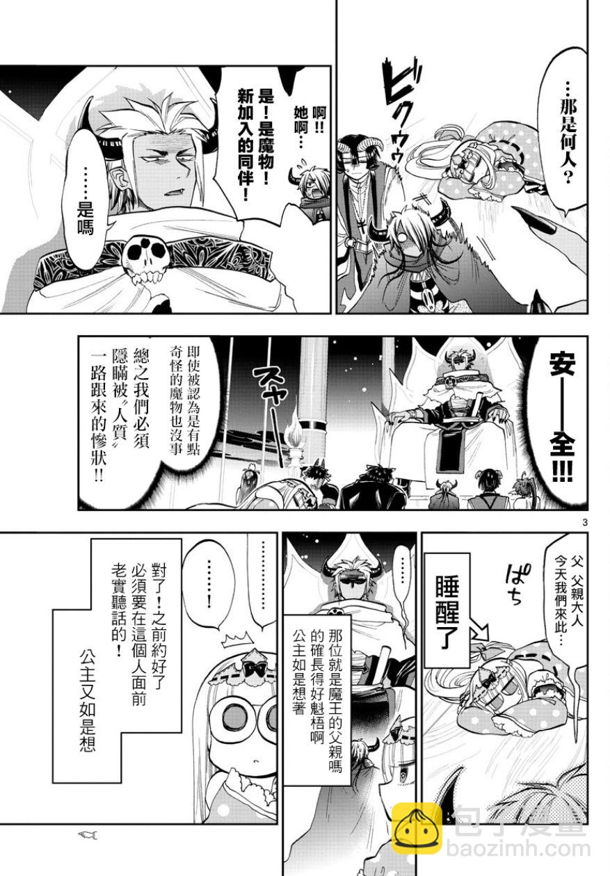 🍲在魔王城说晚安 第127话 儿子加油啊 第3页