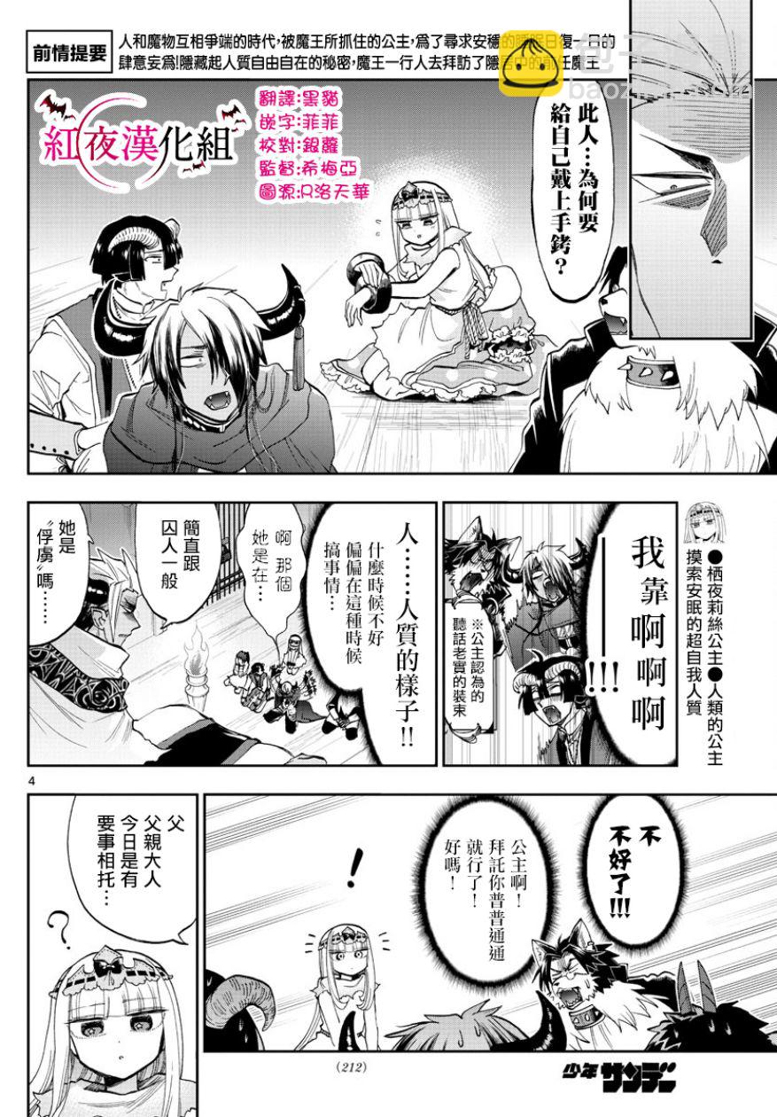 🍲在魔王城说晚安 第127话 儿子加油啊 第4页
