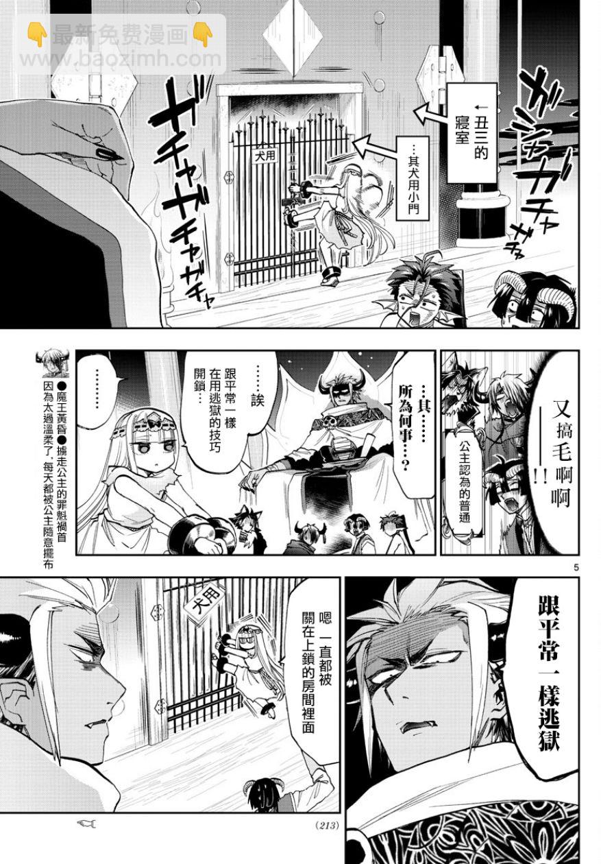 🍲在魔王城说晚安 第127话 儿子加油啊 第5页