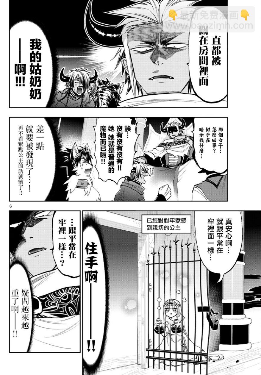 🍲在魔王城说晚安 第127话 儿子加油啊 第6页
