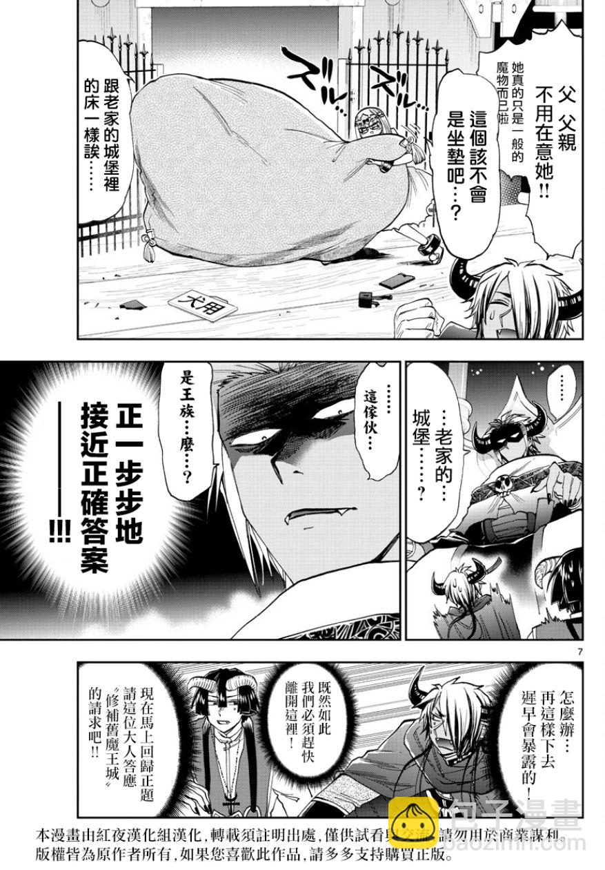 🍲在魔王城说晚安 第127话 儿子加油啊 第7页