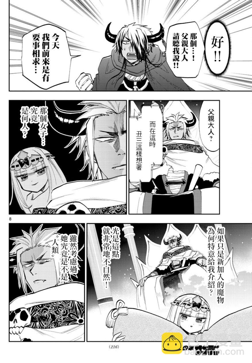 🍲在魔王城说晚安 第127话 儿子加油啊 第8页