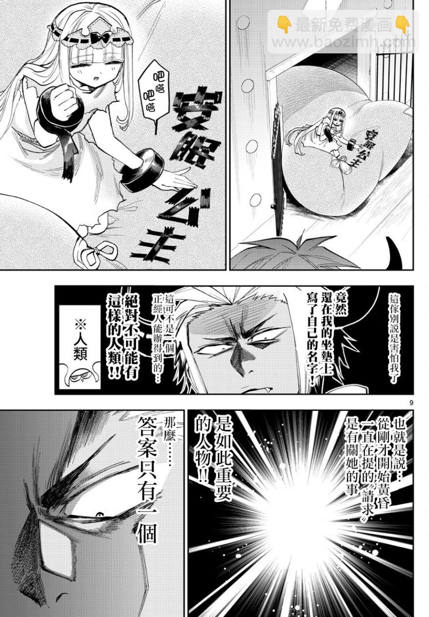 🍲在魔王城说晚安 第127话 儿子加油啊 第9页