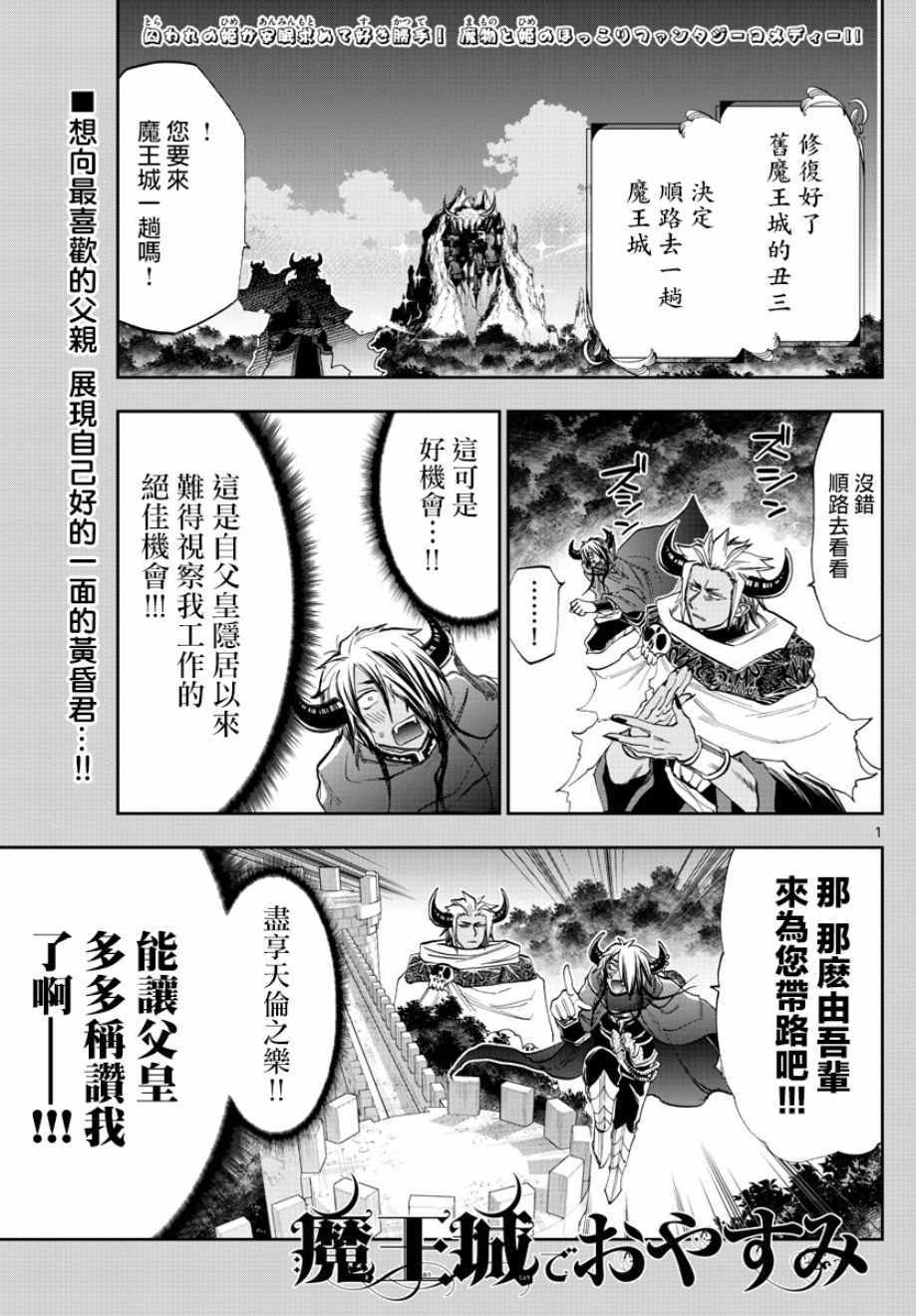 🍲在魔王城说晚安 第129话 老爸与我与偶尔的人质 第1页