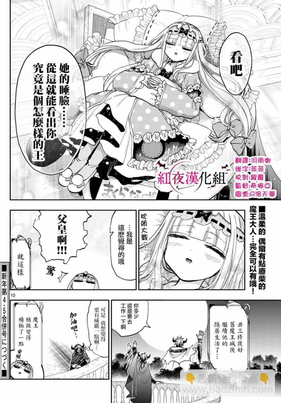 🍲在魔王城说晚安 第129话 老爸与我与偶尔的人质 第10页