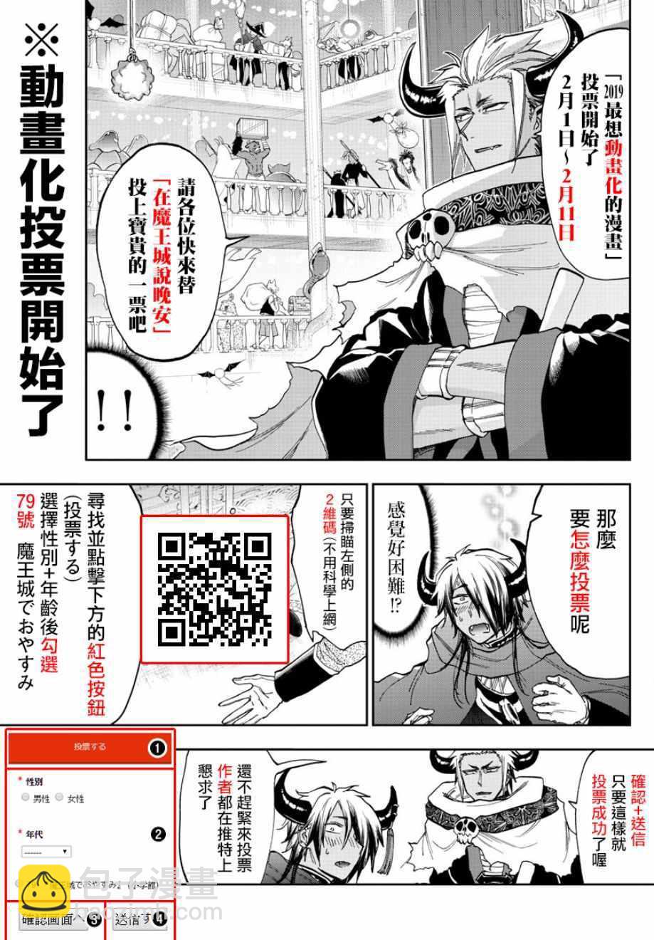 🍲在魔王城说晚安 第129话 老爸与我与偶尔的人质 第11页