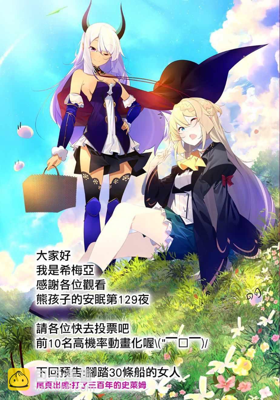 🍲在魔王城说晚安 第129话 老爸与我与偶尔的人质 第13页